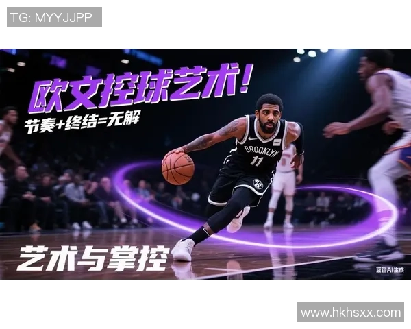 凯里欧文的篮球生涯回顾与未来展望：从天才少年到联盟巨星的蜕变之路