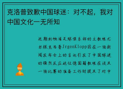 克洛普致歉中国球迷：对不起，我对中国文化一无所知