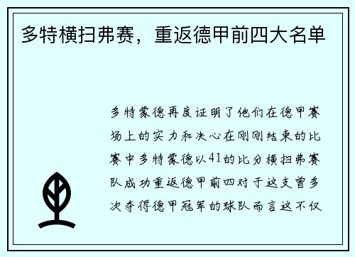 多特横扫弗赛，重返德甲前四大名单