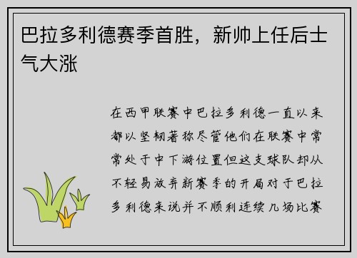 巴拉多利德赛季首胜，新帅上任后士气大涨