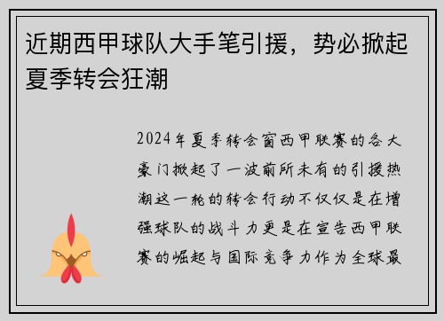 近期西甲球队大手笔引援，势必掀起夏季转会狂潮